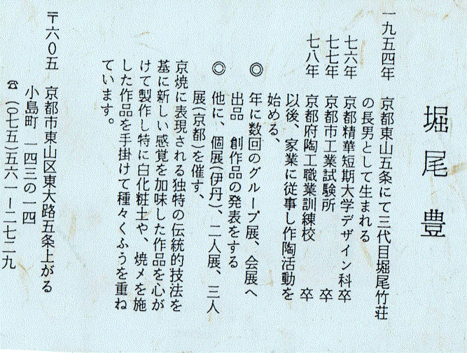 堀尾豊陶歴